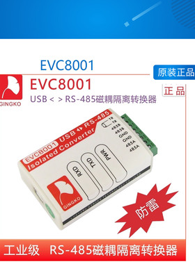 银杏科技厂家直销 EVC8001 USB转RS485磁耦隔离转换器 防雷 FT230