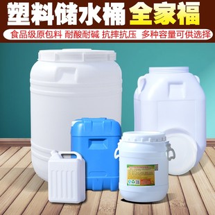 食品级塑料桶酵素桶发酵桶酿酒带盖密封桶储水桶腌菜桶酸菜桶困水