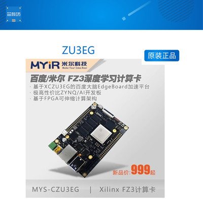 ZynqUltraScale+MPSoCZU3EG开发板Edge加速卡AI人工智能边缘计