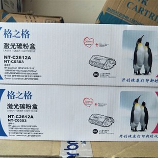 佳能LBP2900 C2612A格之格12a硒鼓适用惠普m1005 hp1020 2612a