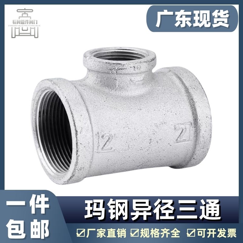 镀锌铁异径三通变径三通大变小铸铁接头4分6分1寸1.2寸1.5寸2寸