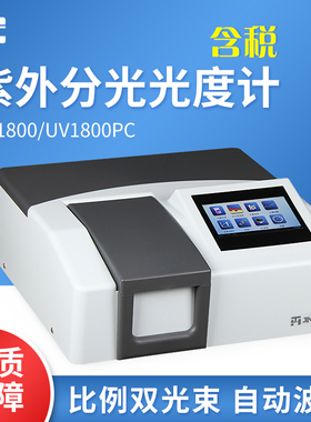 上海菁华UV1800PC/1600/1900比例双光束紫外可见分光光度计光谱仪
