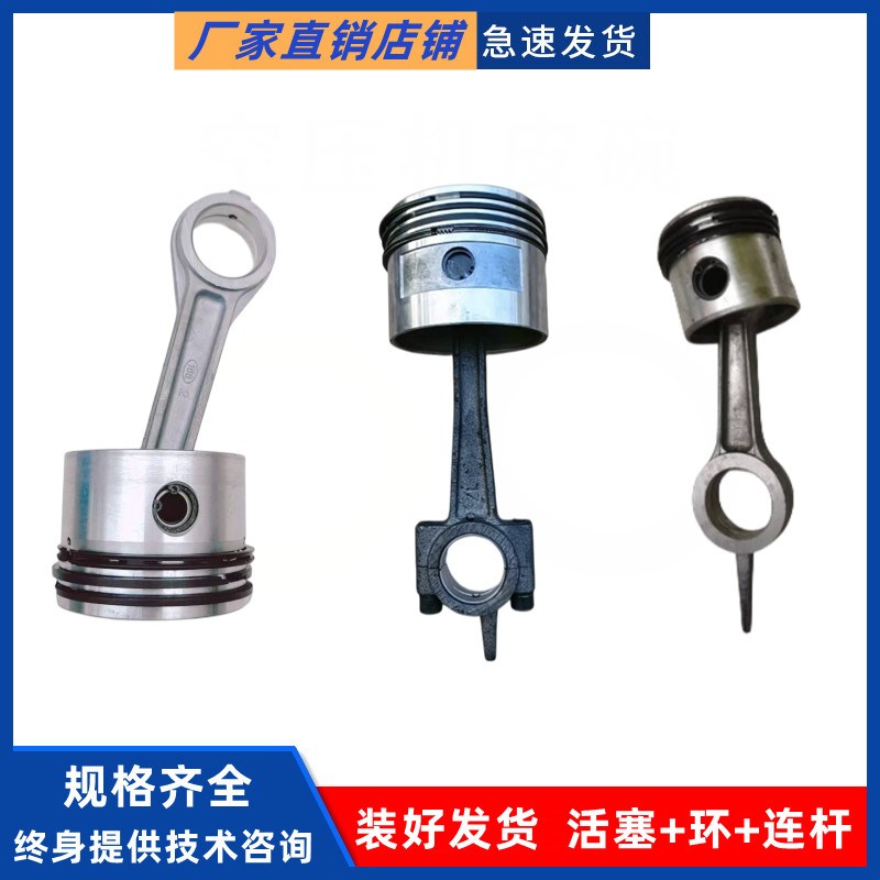 90空压机连杆活塞环直连机皮带式气泵配件机头零件活塞连杆总成
