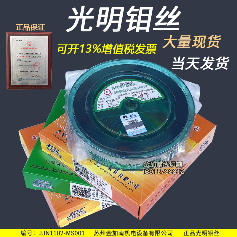 线切割配件光明钼丝018mm正品优质原装0182000米切割线机床切割线
