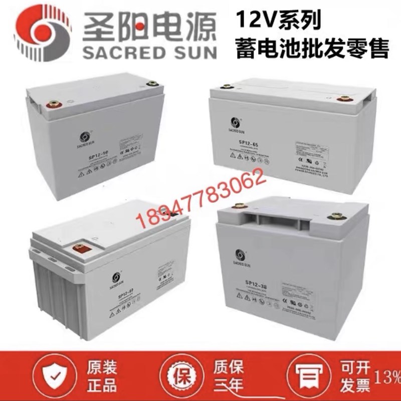 圣阳蓄电池12V65AH 12V200AH 12V100AH 12V120AH 12V38AH 12V24AH