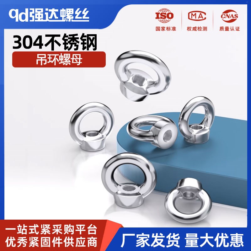 304 316不锈钢吊环螺母螺钉螺栓铁吊环吊钩吊耳螺丝螺母 M6-M16