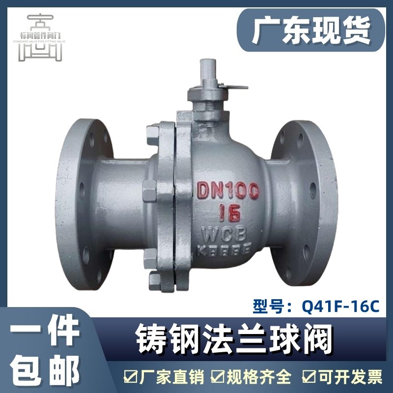 铸钢法兰球阀大流量高温蒸汽碳钢手动阀门q41f-16CDN80 25 50 100