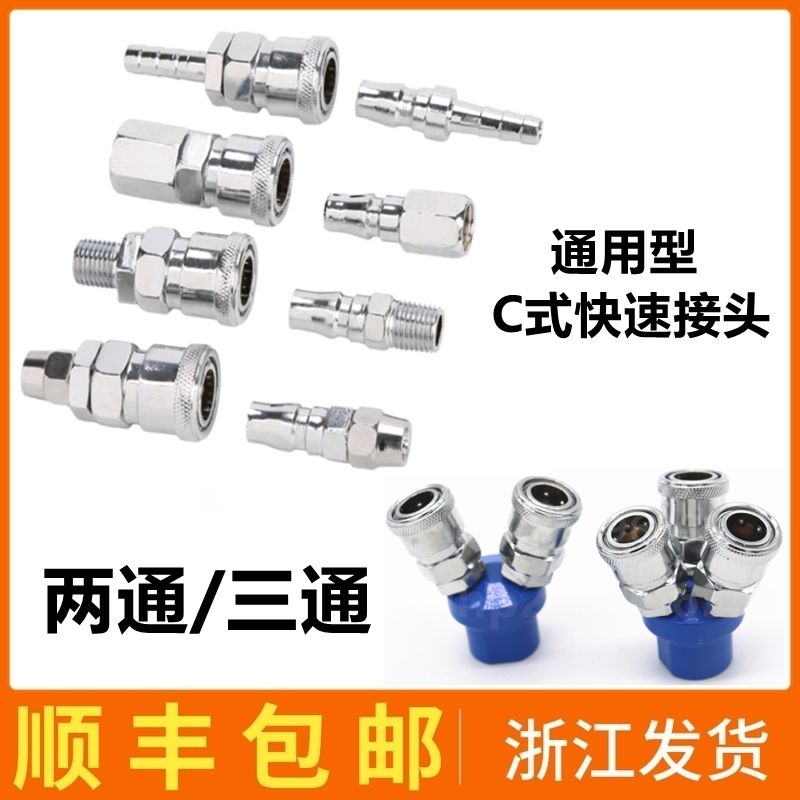 C式快速接头气动工具接头空压机快插头两通三通PU气管弹簧管风管