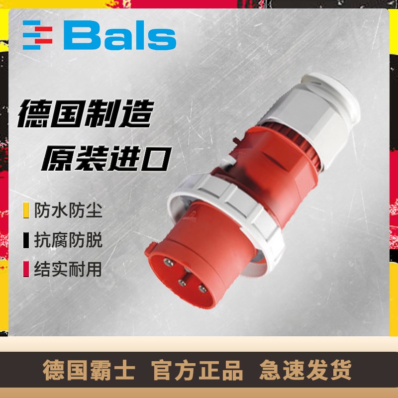 原装德国进口霸士BALS工业防水插头插座125A/4针IP67插头Typ2195