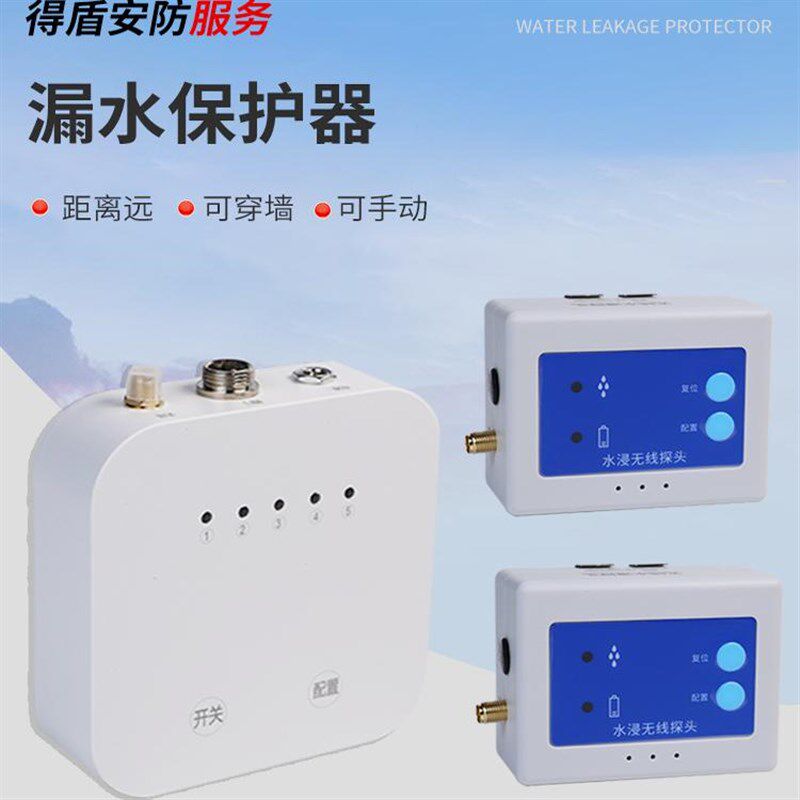漏探 家用 无线漏水保护器 居水安全用 可穿墙 上下无线探头 新品