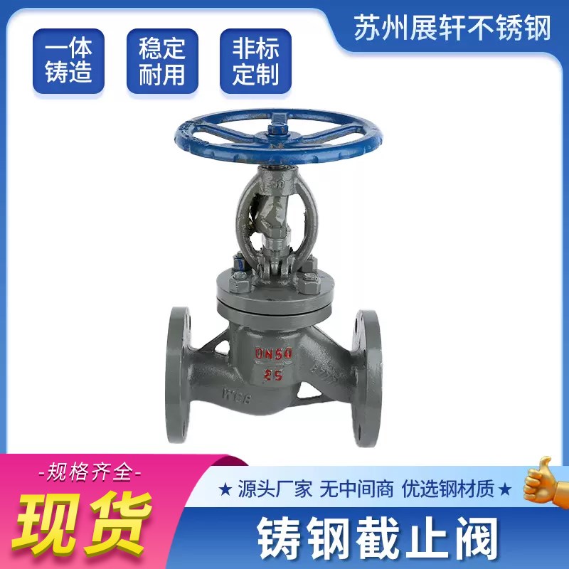 铸钢截止阀16C/25C法兰碳钢耐高温截止阀蒸汽锅炉dn50/25/40公斤