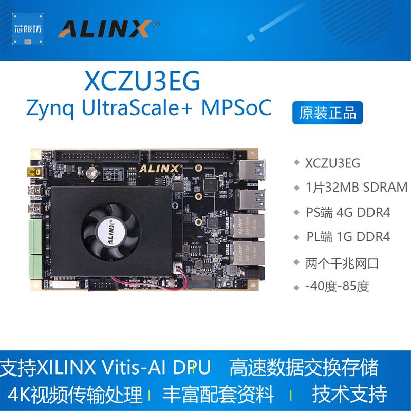 XZU3EG FPGA开发板ALINX Xilinx Zynq UltraScale+ MPSoC XCZU3CG