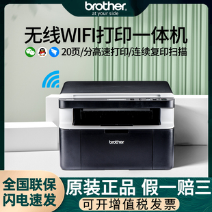 1618W 兄弟DCP 1608激光打印机复印一体机复印件扫描仪家用小型A4