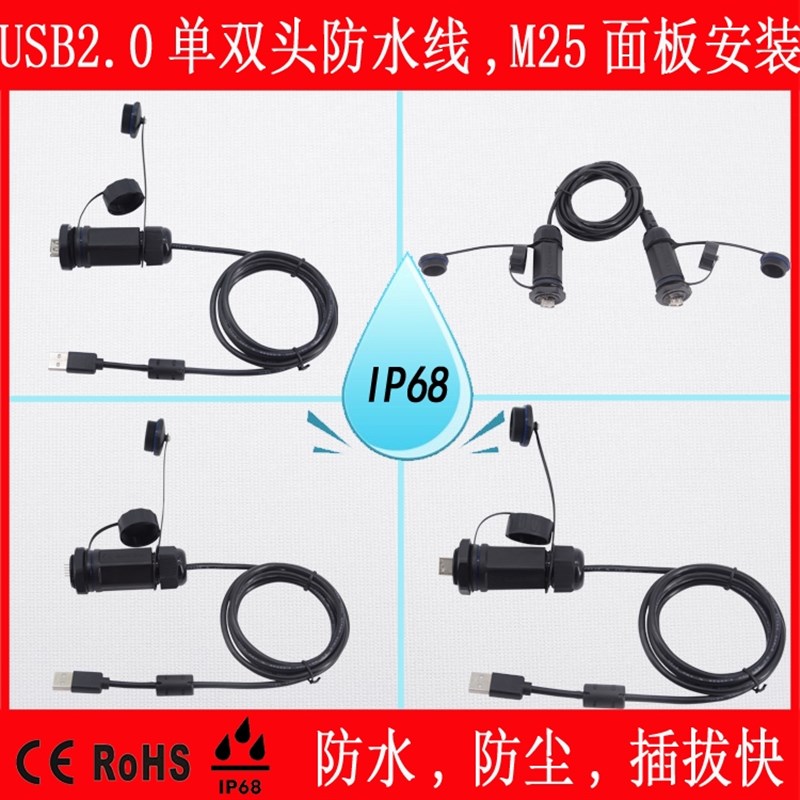 USB2.0 数据连接器 防水航空插头插座1M1.5M3M线 USB2插头插座