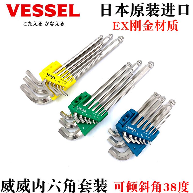 日本VESSEL威威进口套装球头内六角扳手短头加长内六角螺丝刀公制