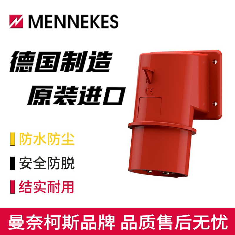 曼奈柯斯MENNEKES装置工业插头TYP-373镀镍16A防尘3P+E防水IP44