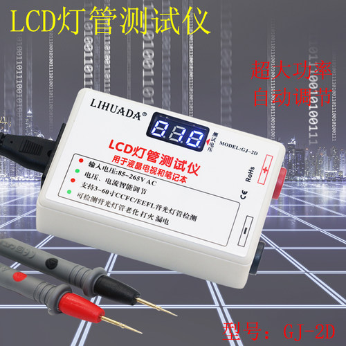LCD液晶电视背光测试仪 CCFL EEFL灯管点亮检测维修点屏工具