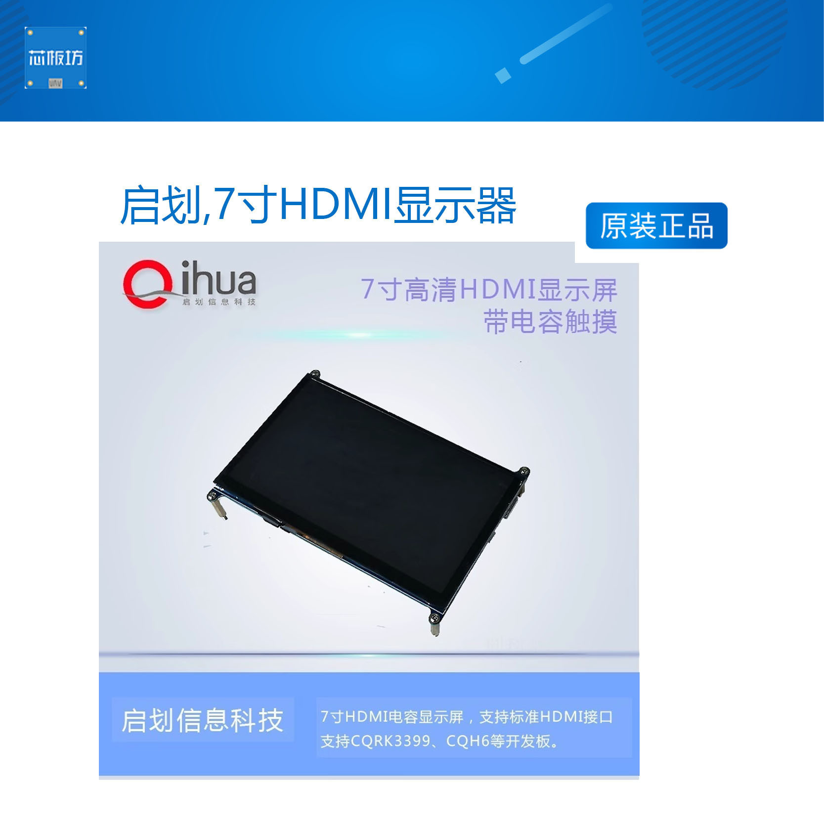 启划,7寸HDMI显示器,带电容屏,支持树莓派/RK3399,分辨率1024*600