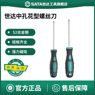 T30改锥起子S2螺丝批带中孔 世达梅花型螺丝刀小T15 T20 T25 T27