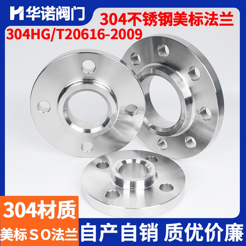 304/316L不锈钢美标带颈平焊法兰SO法兰150LB高压HG/T20616-2009