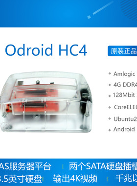 ODROID-HC4 NAS服务器开发板 Amlogic S905X3 SATA Hardkernel