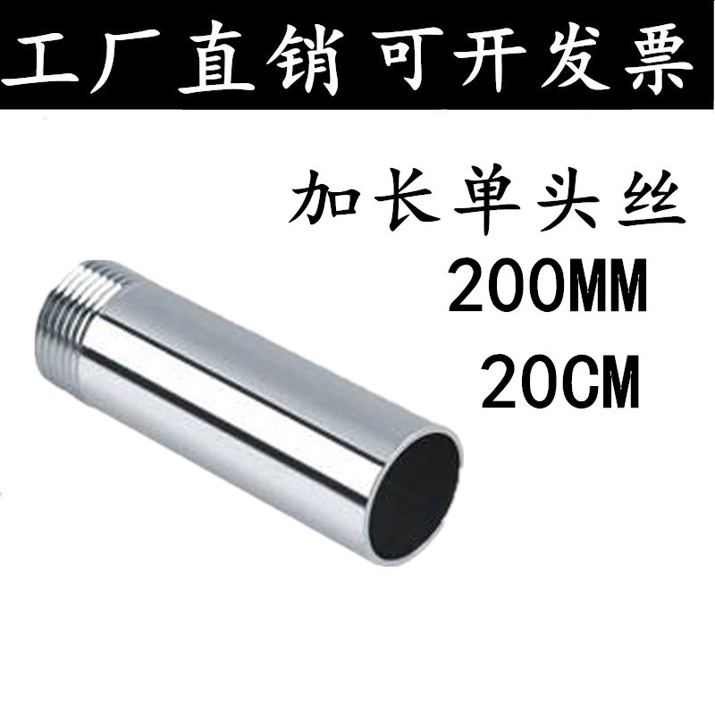 304 200长不锈钢单头牙外牙/单头外丝/单丝扣DN15 20 25 32 40 50