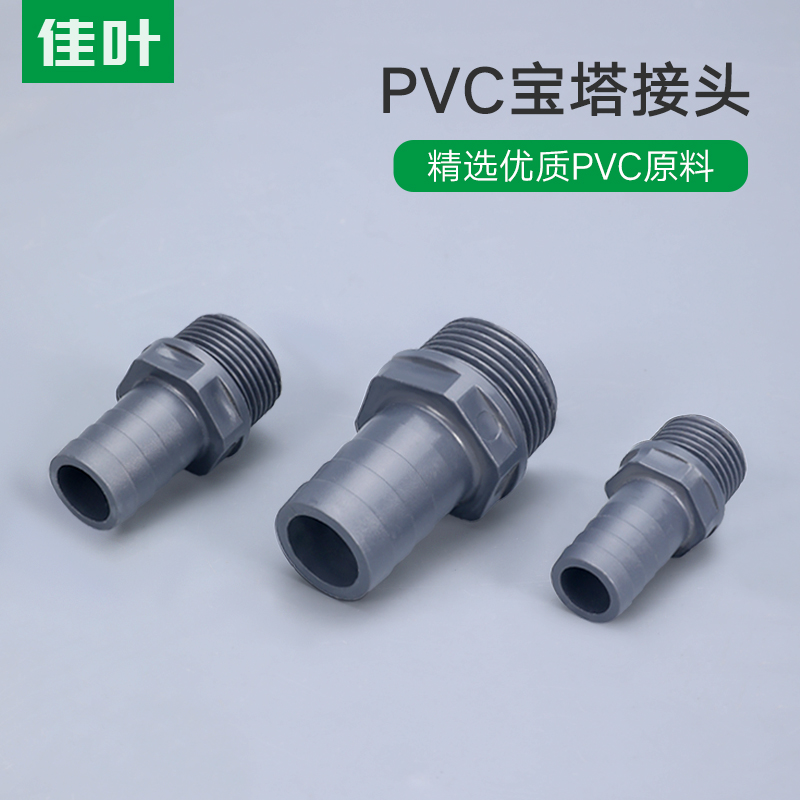 PVC软管接头外丝直通塑料20/25/32接3/4/6分软管宝塔接头
