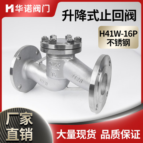 H41W-16P不锈钢卧式法兰止回阀单向阀止逆阀304/316材质2寸DN5080