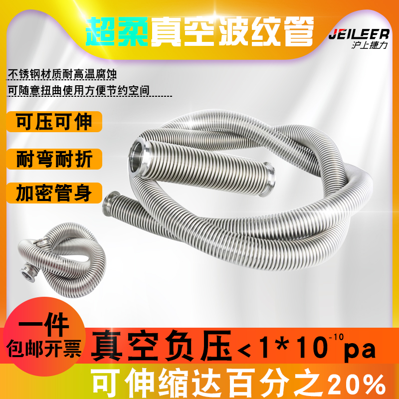 真空超柔可伸缩波纹管成型弹性快装软管压缩管KF16 25 40 50