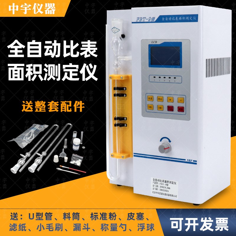比表面积测定仪FBT-9型勃氏水泥比表面积仪全套配件安全罩防尘罩
