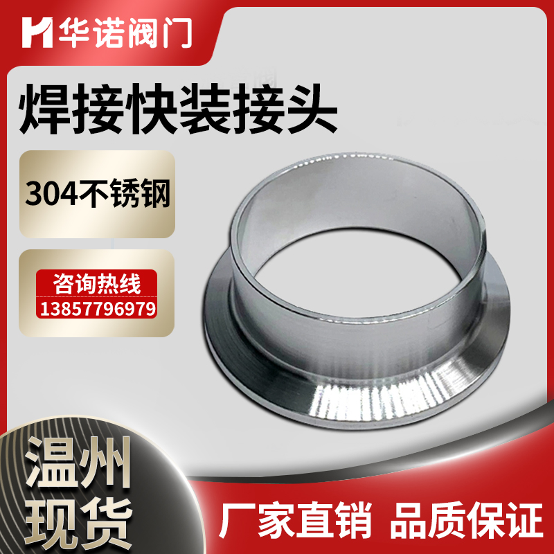 304不锈钢快装接头卫生级快装卡箍接头快卡法兰端头快速连接焊接