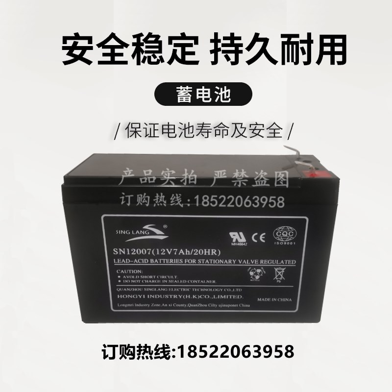 SINGLANG蓄电池SN12007铅酸蓄电池12V7AH电瓶电梯消防主机UPS应急