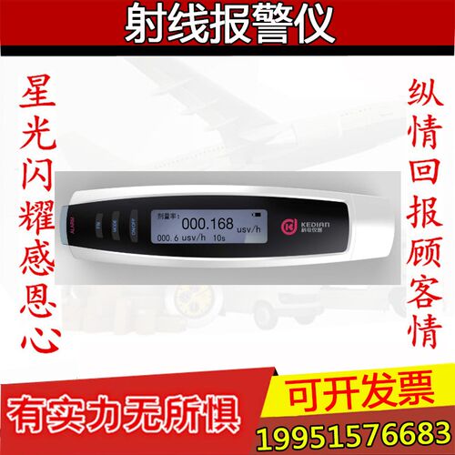 (科电)RAY-3000/3000A 射线报警仪 核辐射检测仪 个人剂量仪