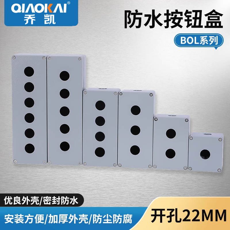 金属铸铝防水按钮盒孔径22端子开关盒 铝合金123456孔户外接线盒