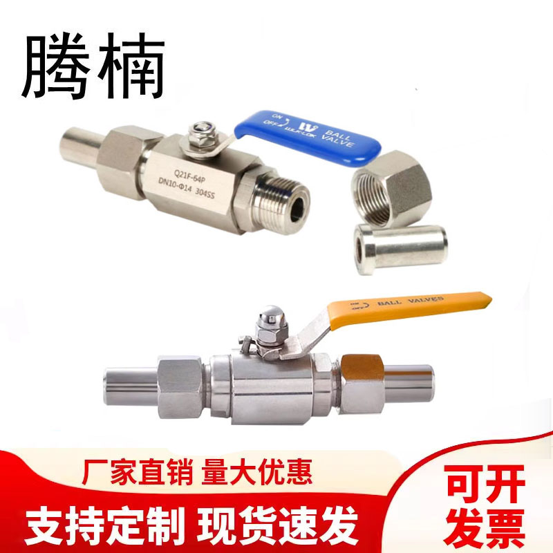 304/316不锈钢对焊式焊接气源球阀 Q21F/Q21SA-64P光杆式活接球阀