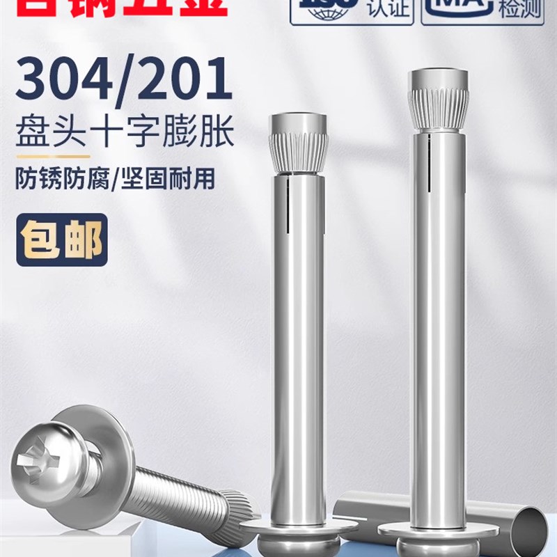 304不锈钢圆头内膨胀螺丝M6M8M10加长盘头十字内爆201内置式螺栓