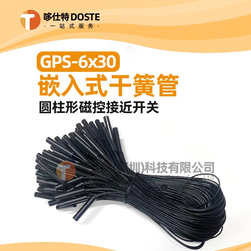GPS-01嵌入式干簧管6*30可配底座接近开关传感器磁控开关带线防水