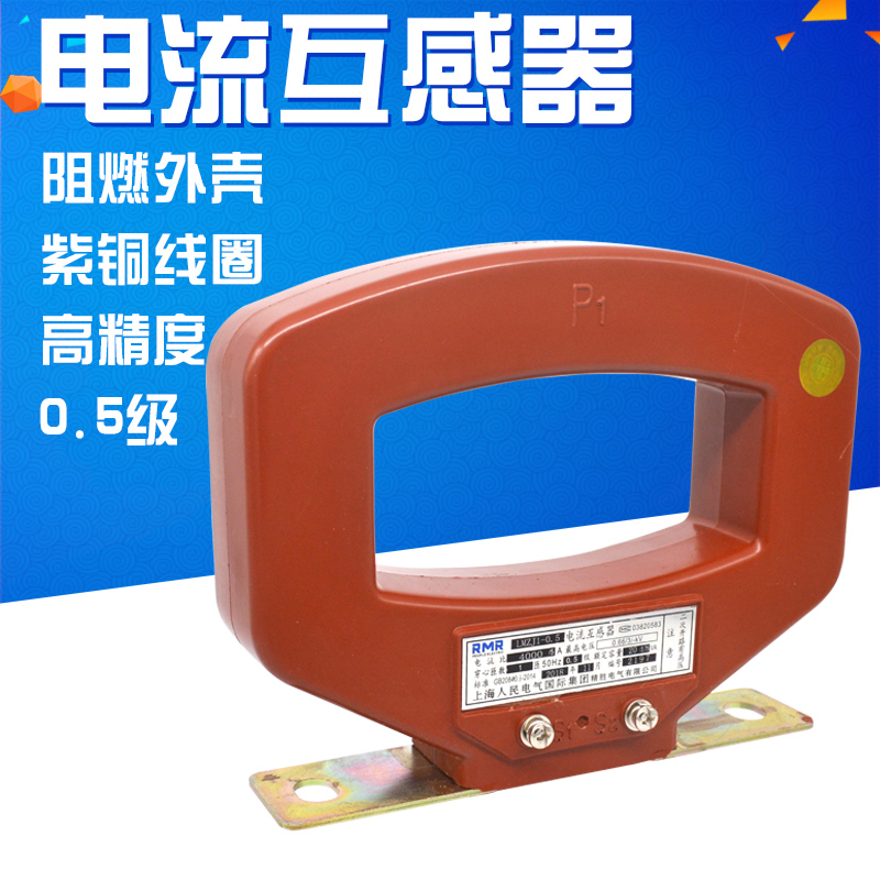 LMZJ1-0.5 电流互感器 2000/5 2500/5 3000/5 4000/5 铜芯