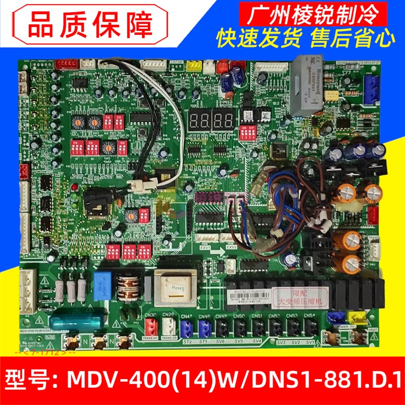 MDV-400(14)W/DNS1-881.D.1适用美的中央空调室外机主板电路板