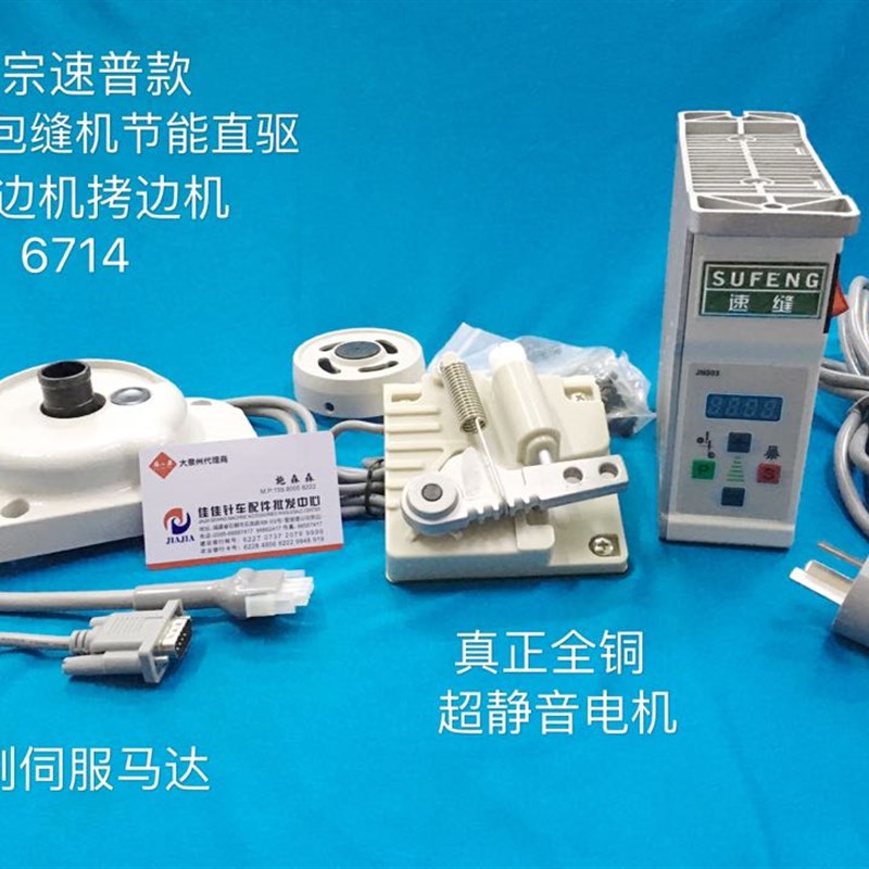 正宗速普款6700包缝节能直驱电机电控 6714无刷伺服 锁边拷边马达