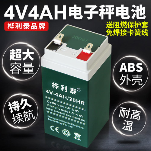 桦利泰电子秤电池4V4AH/20HR蓄电池专用电瓶童车6v5A通用电池4ah