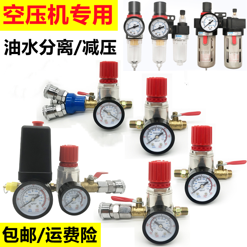 空压机调压阀油水分离器气泵配件巴马减压阀风利四孔限压阀过滤器