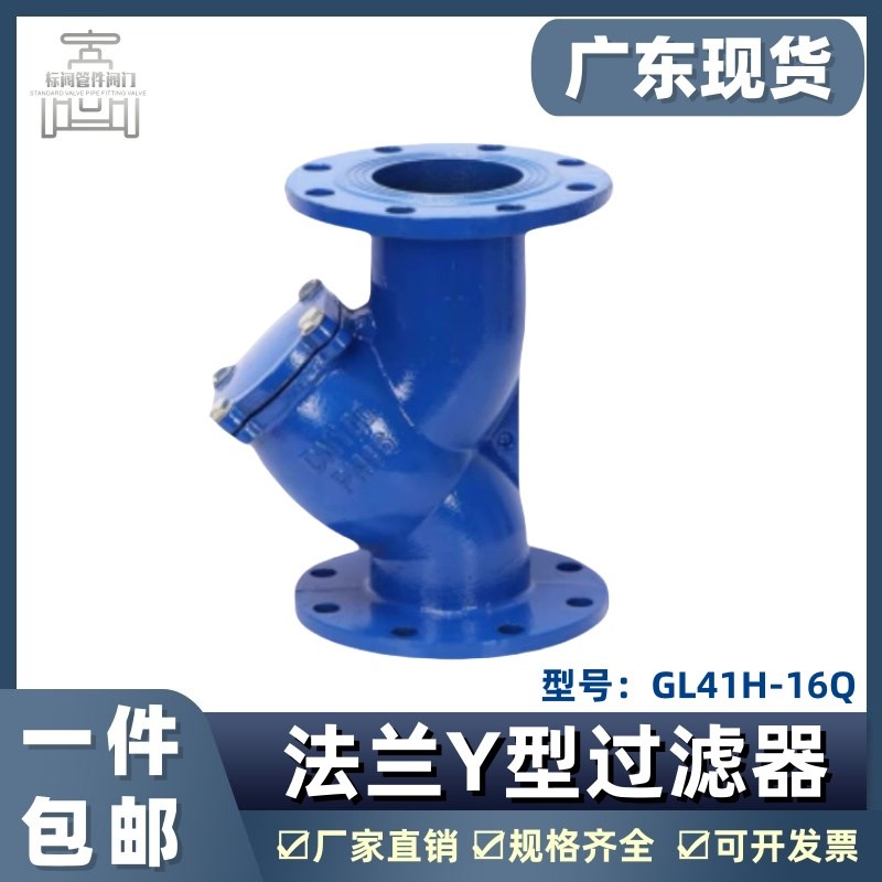 GL41H-16法兰过滤阀球墨铸铁Y型过滤器DN40 50 65 80 100 150 200