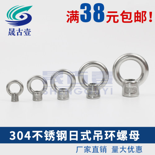 304不锈钢日式吊环螺母 高脚吊母 圆环螺丝环型圆形M6M8M10M12M16