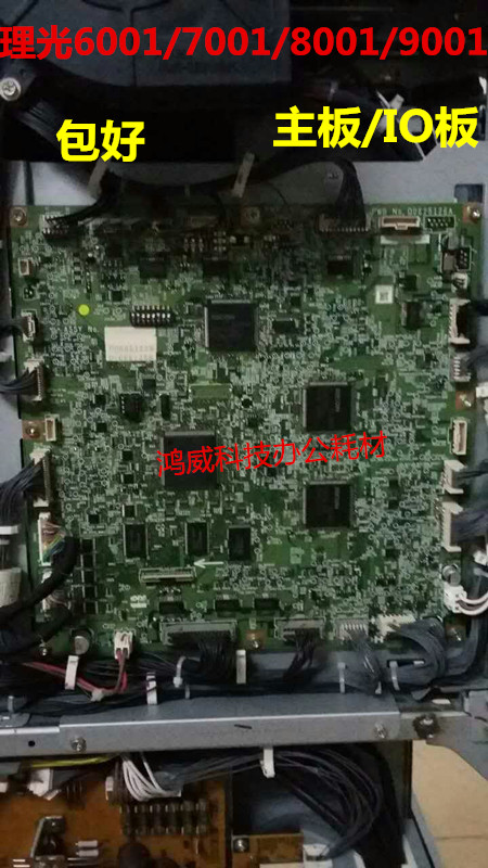 理光 MP8001 8002 7502 6001 7501 6002 7002 7001 9001主板 IO板