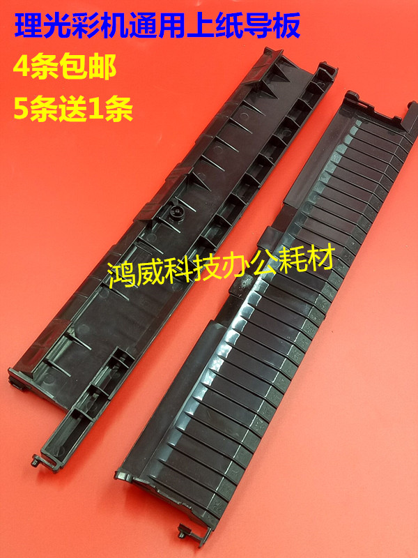 理光MPC4500 MPC3500 C3500 C4000 C5000 c3300纸盒导纸板 上纸板