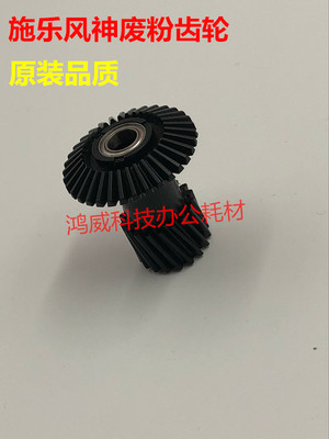 施乐大风神DC1100 4110 4112 4127 4590 4595 排废粉齿轮传动齿轮