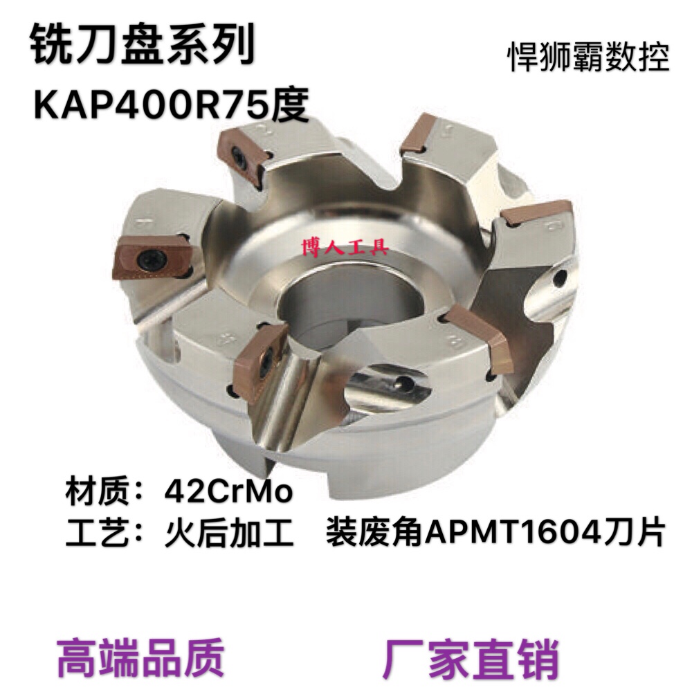 悍狮霸75度铣刀盘面铣刀盘KAP400R50/63/80100配废角刀片APMT1604