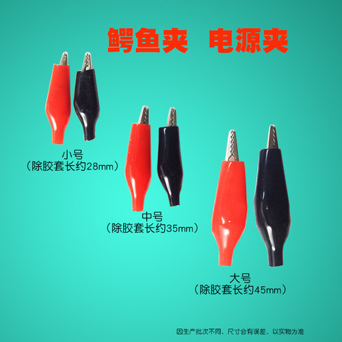 鳄鱼夹 香蕉插头 电源夹 护套夹 测试夹 红黑色 大号中号小号