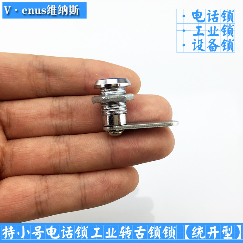 海坦工业转舌锁电话锁 电话锁转舌勾锁 牛奶箱小钩锁 仪表箱门锁